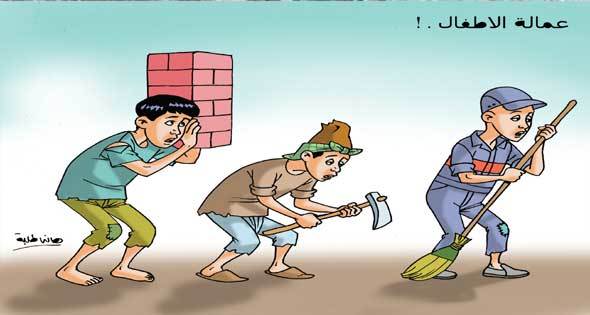 المحاضرة الرابعة : بمناسبة عيد الطفولة _عمالة الاطفال في الجزائر