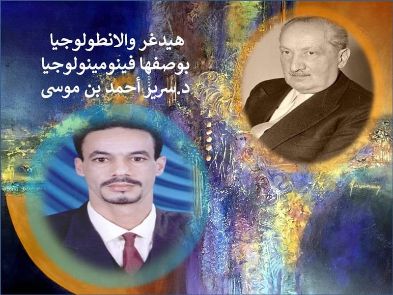 هيدغر والانطولوجيا بوصفها فينومينولوجيا