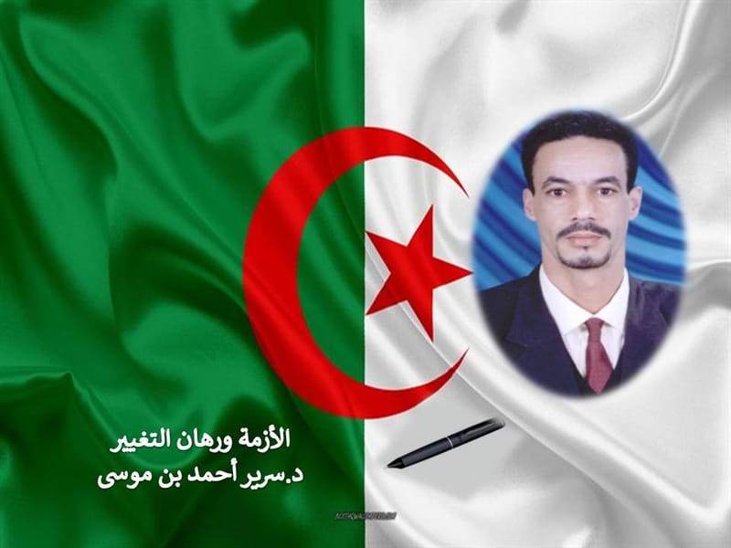 "التفكير في الجزائر، التفكير في المستقبل" المحاضرة الخامسة : الأزمة ورهان التغيير