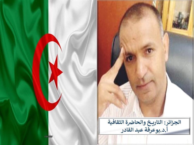 " التفكير في الجزائر، التفكير في المستقبل" المحاضرة الثانية _ الجزائر: التاريخ والحاضرة الثقافية