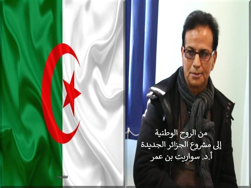 "التفكير في الجزائر، التفكير في المستقبل" المحاضرة السادسة : من الروح الوطنية إلى مشروع الجزائر الجديدة