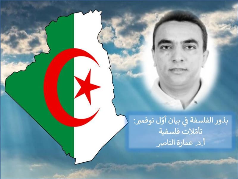 " التفكير في الجزائر، التفكير في المستقبل" المحاضرة العاشرة :بذور الفلسفة في بيان أوّل نوفمبر: تأمّلات فلسفية