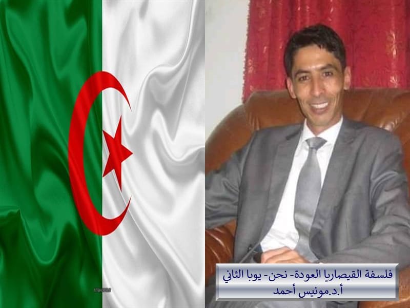 "التفكير في الجزائر ،  التفكير في المستقبل " المحاضرة الثالثة عشر: فلسفة القيصاريا  العودة- نحن- يوبا الثاني