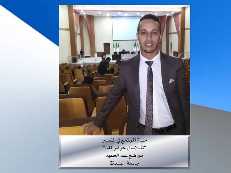 منتدى لاغورا: حيـاة المجتمـع في التغـيير، واضح عبد الحميد