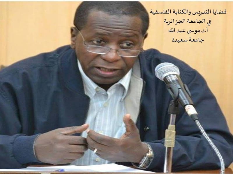 منتدى لاغورا: قضايا التدريس والكتابة الفلسفية في الجامعة الجزائرية، موسى عبد الله