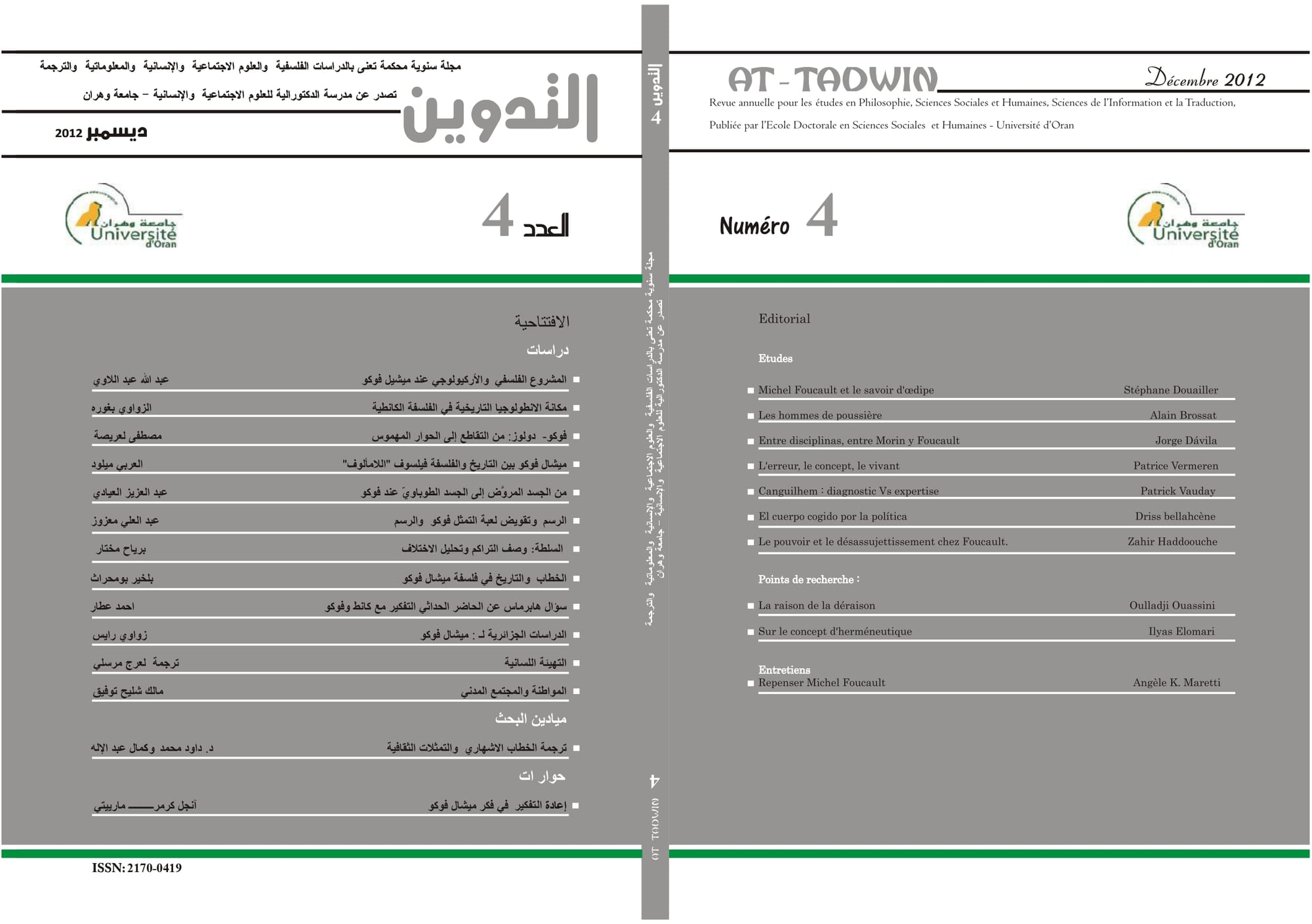 مجلة التدوين: العدد الرابع_ديسمبر 2012