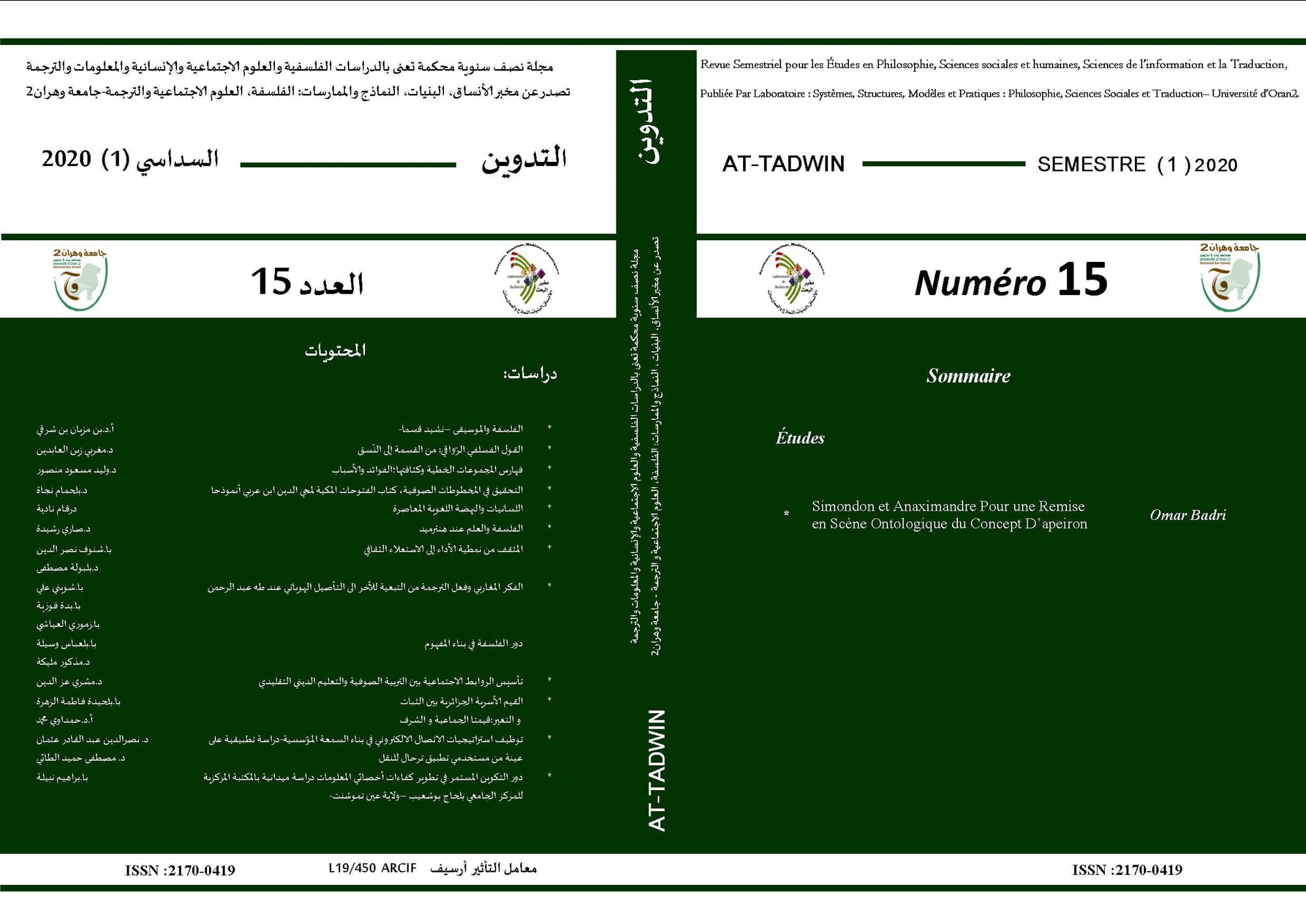 مجلة التدوين: العدد الخامس عشر_جانفي 2020