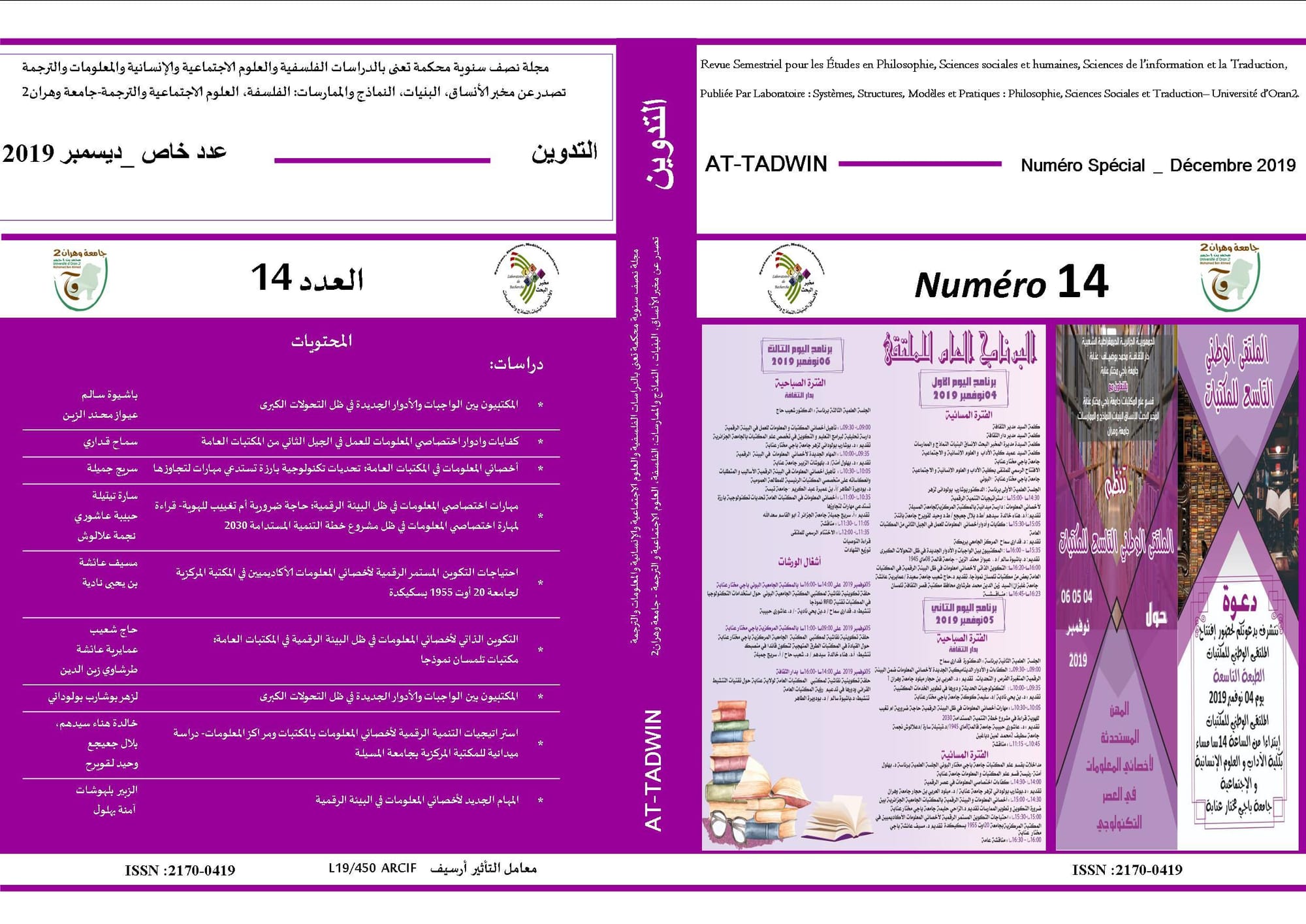 مجلة التدوين: العدد الرابع عشر(خاص)_ديسمبر 2019