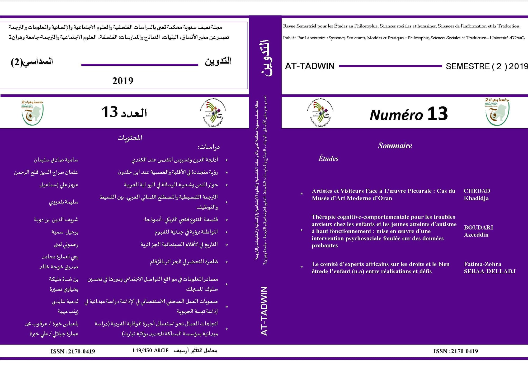 مجلة التدوين: العدد الثالث عشر_سبتمبر 2019