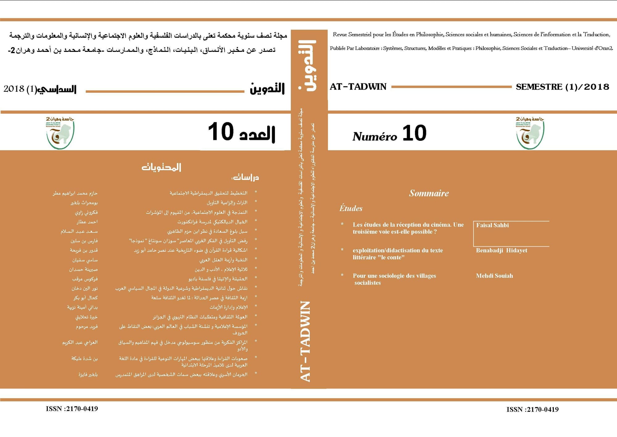 مجلة التدوين: العدد العاشر _جانفي 2018