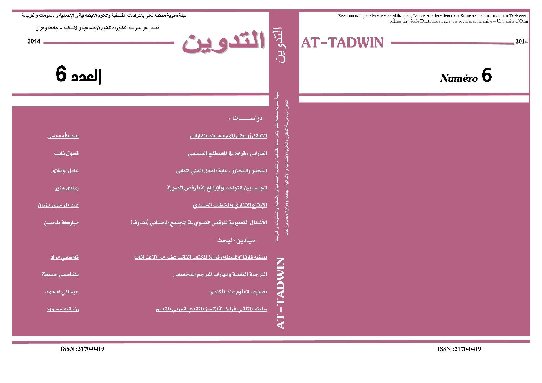 مجلة التدوين: العدد السادس_ديسمبر 2014