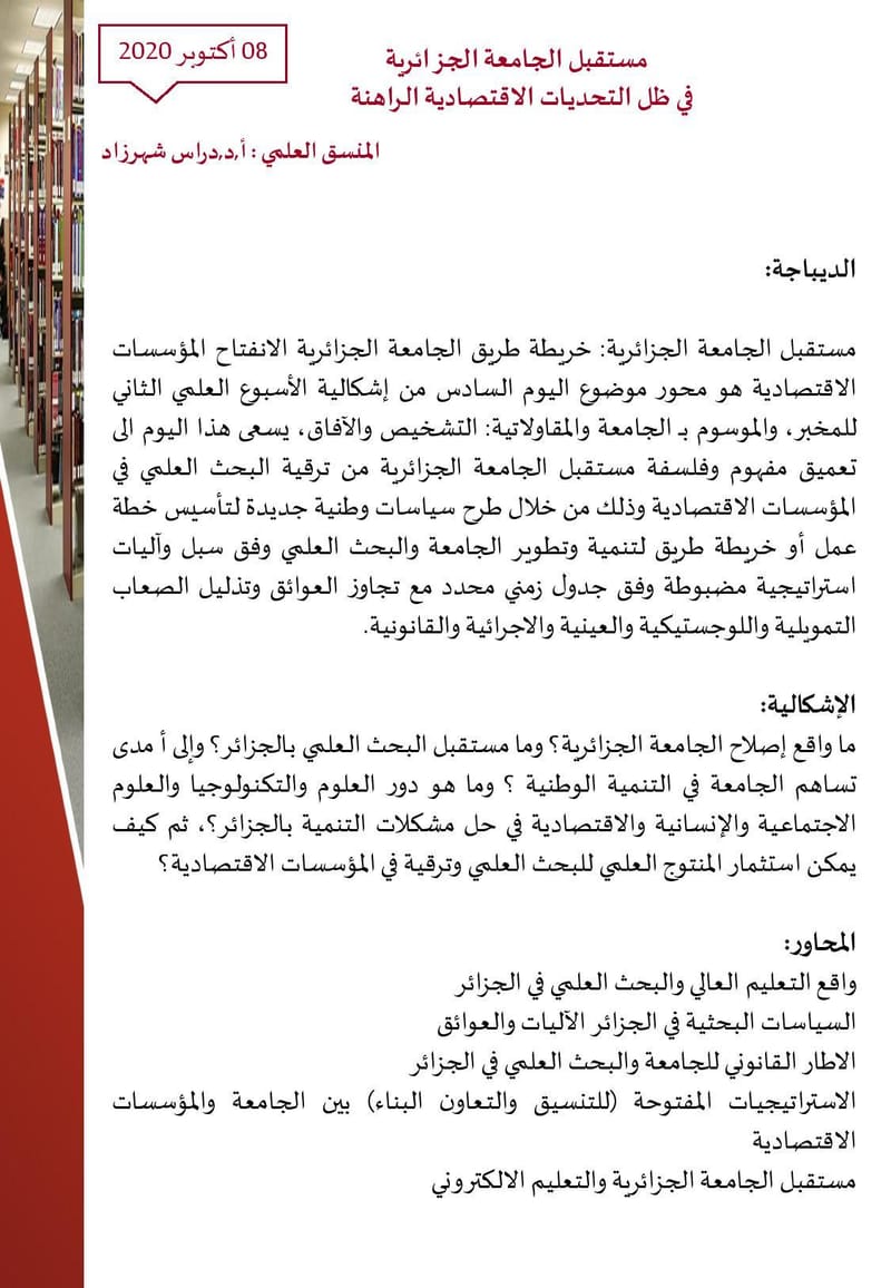الأسبوع العلمي الثاني:اليوم السادس "مستقبل الجامعة الجزائرية في ظل التحديات الاقتصادية الراهنة"