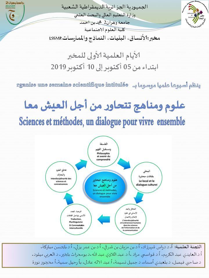 الأسبوع العلمي الأول للمخبر:علوم ومناهج تتحاور من اجل العيش معا