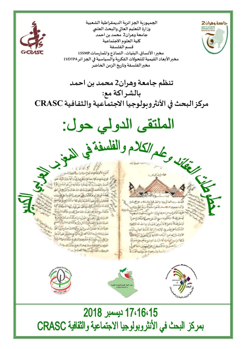 الملتقى الدولي:مخطوطات العقائد وعلم الكلام والفلسفة في المغرب العربي الكبير