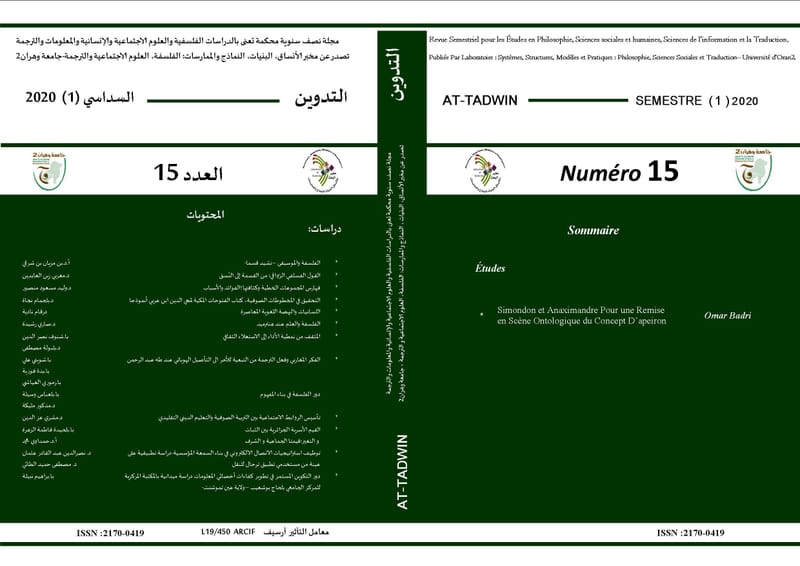 مجلة التدوين: العدد الخامس عشر_جانفي 2020