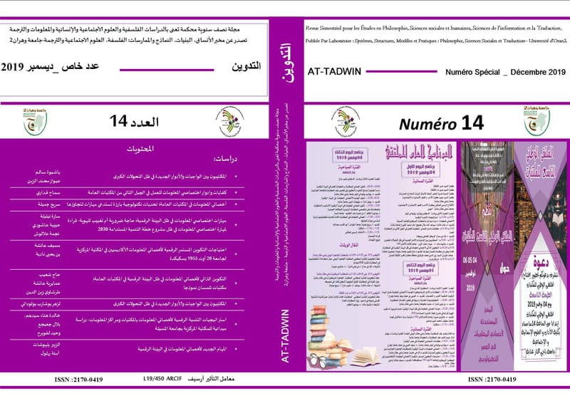 مجلة التدوين: العدد الرابع عشر(خاص)_ديسمبر 2019