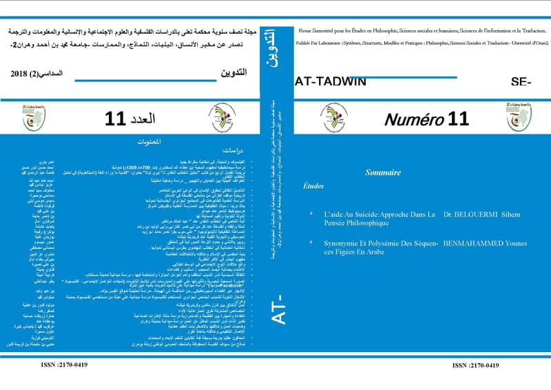 مجلة التدوين: العدد الحادي عشر_جويلية 2018