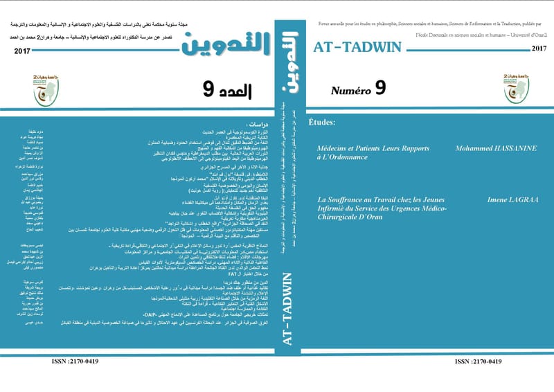 مجلة التدوين: العدد التاسع_جوان 2017