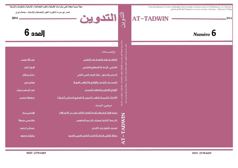 مجلة التدوين: العدد السادس_ديسمبر 2014