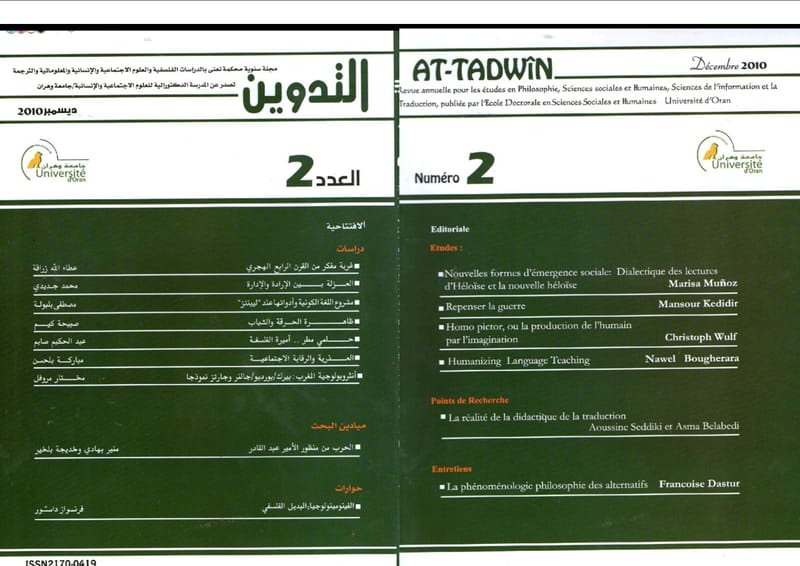 مجلة التدوين: العدد الثاني_ديسمبر 2010