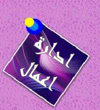 الكتب الالكترونية المتوفرة في مكتبة كلية دجلة الجامعة - ادارة اعمال