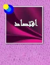 اقسام اخرى - كتب الاقتصاد المتوفرة في مكتبة كلية دجلةالجامعة