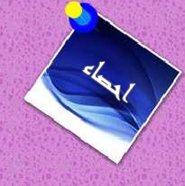 اقسام اخرى - كتب الاحصاء المتوفرة في مكتبة كلية دجلةالجامعة