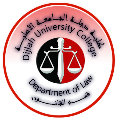 بحوث تخرج طلبة كلية دجلة الجامعة المتوفرة في المكتبة - قسم القانون