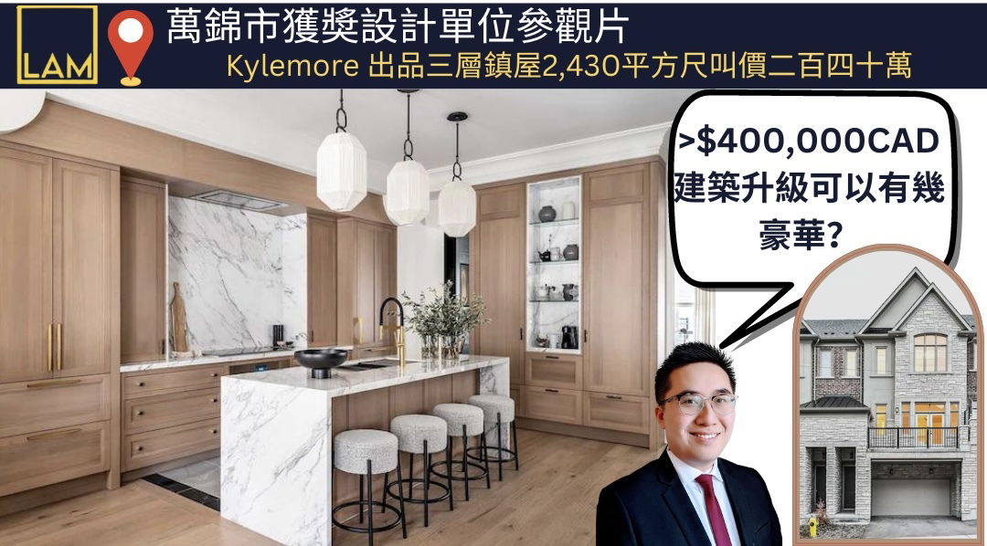 Angus Glen |South Village|25 Creek Valley Lane|和您介紹獲獎設計和頂尖品牌（粵+字)