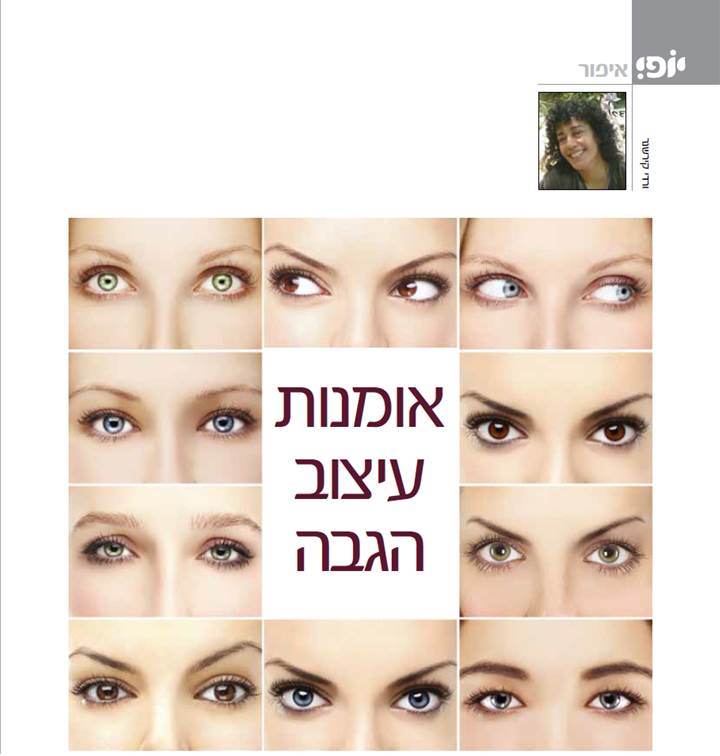 אומנות עיצוב הגבה