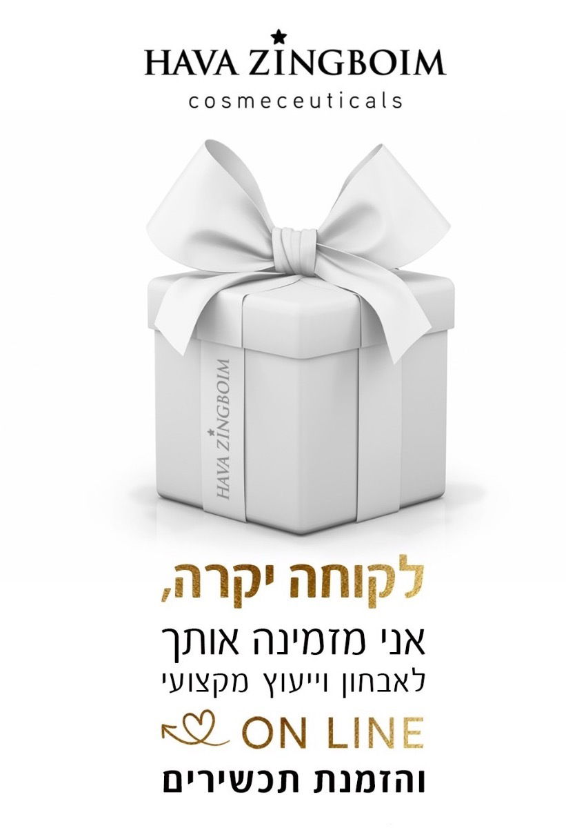 להזמנות אונליין וייעוץ חינם 0506910032