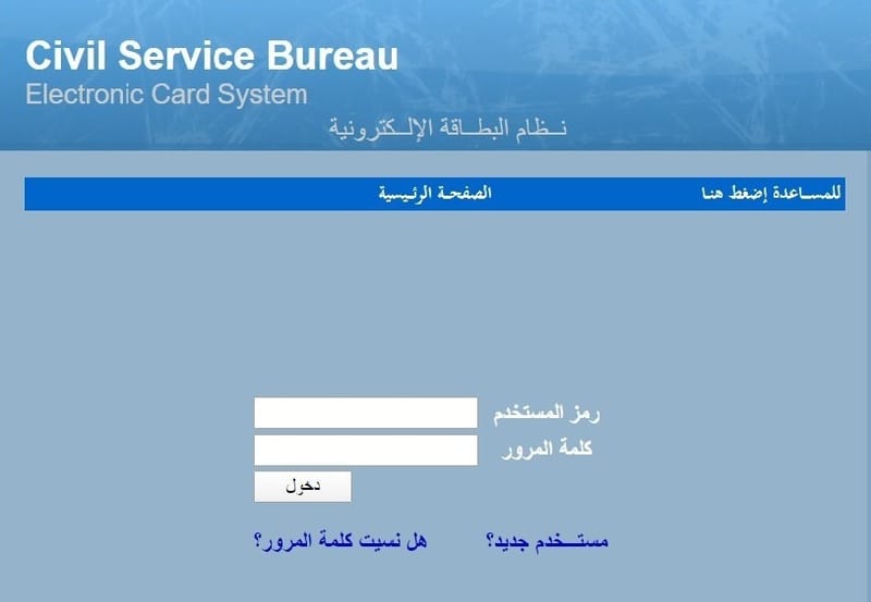 ديوان الخدمة المدنية الأردني