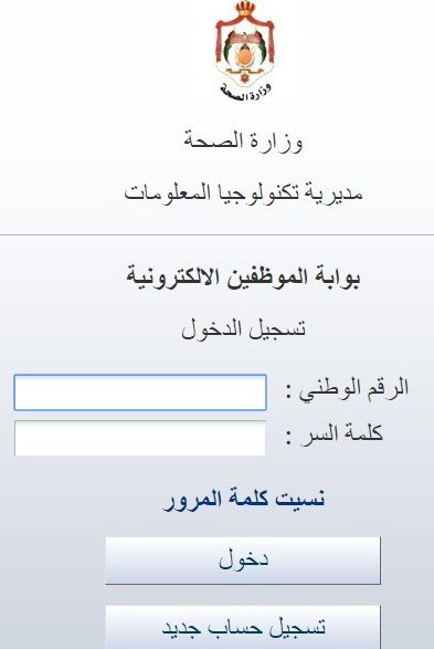 وزارة الصحة الأردنية