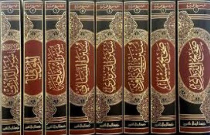 الموسوعة الحديثية