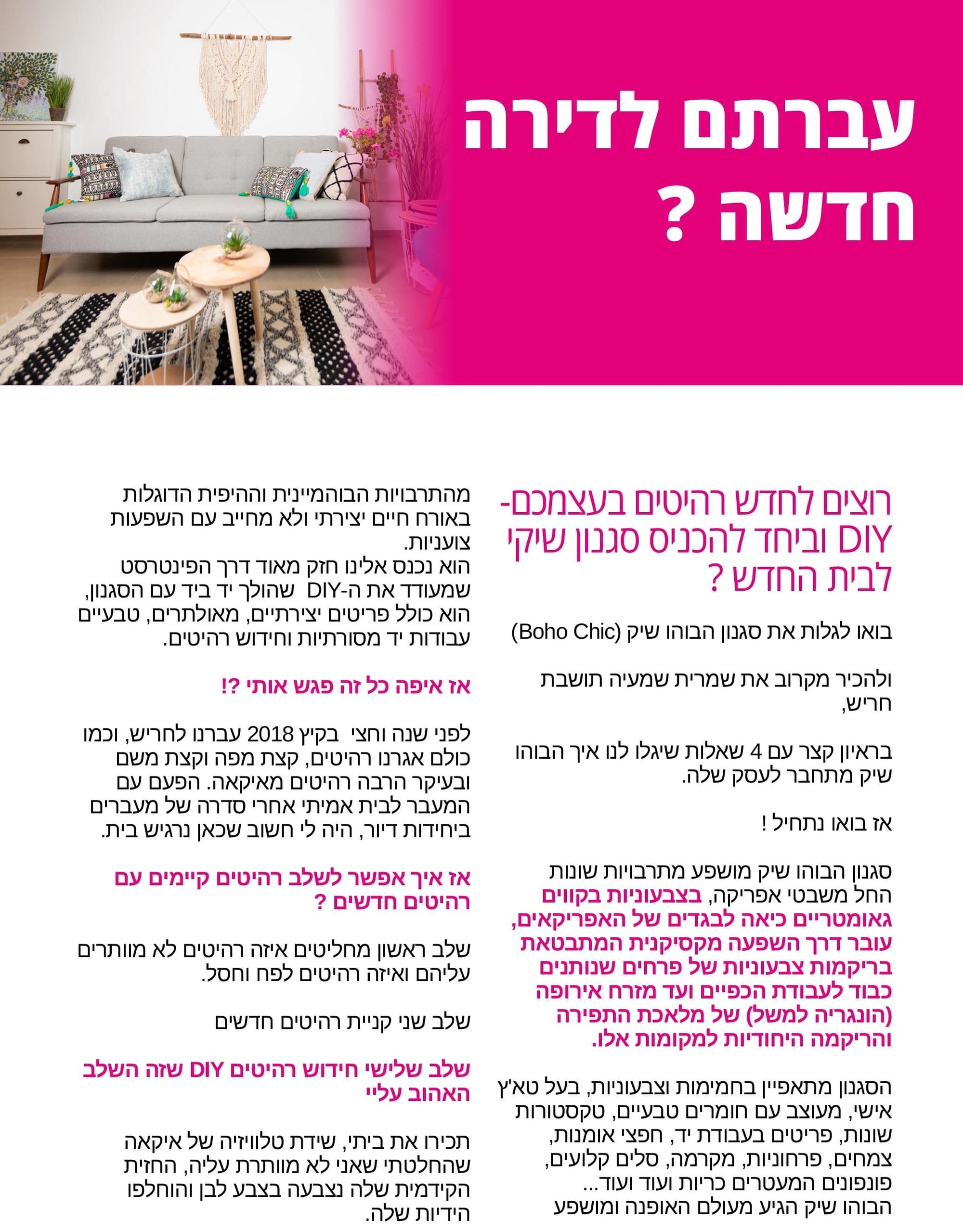 עברתם לדירה חדשה? רוצים לחדש רהיטים בעצמכם- DIY וביחד להכניס סגנון שיקי לבית החדש?