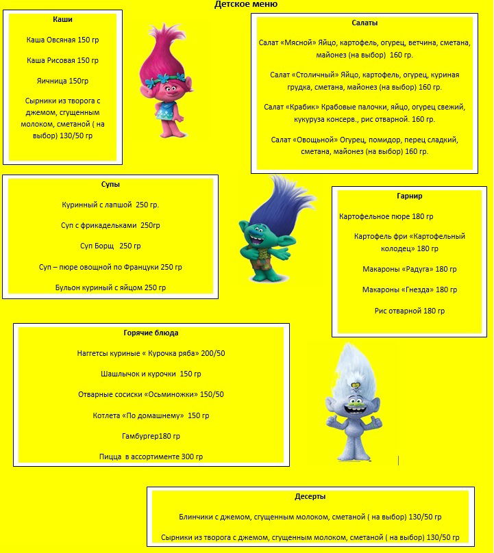Предлагаем детское меню