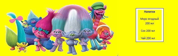 Предлагаемые детские меню