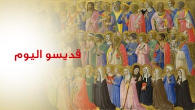 تذكار الشهيدين يوحنا وبولس