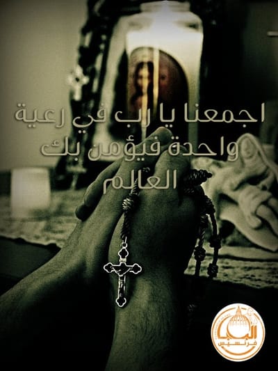 مسبحة الوحدة