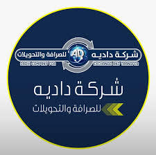 دادية للصرافة