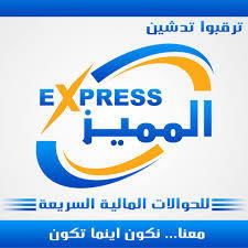 شركة المميز