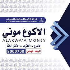 الاكوع موني