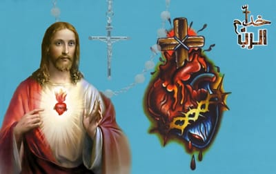 صلاة يوميّة أمام القلب الأقدس
