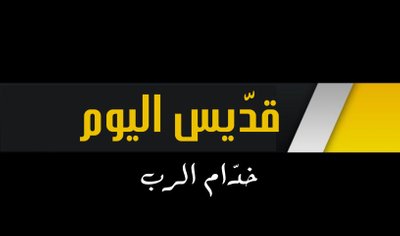 الشهداء فيلانوس وإمرأته ليديا وإبنيه