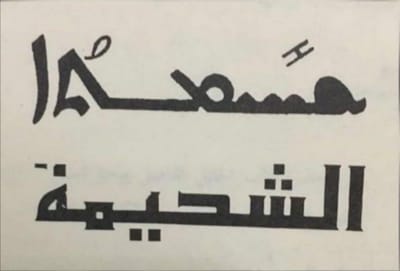 الأحد السابع من زمن العنصرة