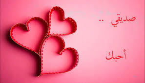 المحبّة أكبر من كل شي