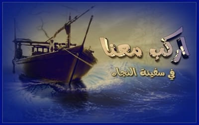 كانَ النَّاسُ يَأْكُلُونَ وَيَشْرَبُون، وَيَتَزَوَّجُونَ وَيُزَوِّجُون، إِلى يَوْمَ دَخَلَ نُوحٌ السَّفِينَة