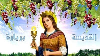 برباره الشهيدة