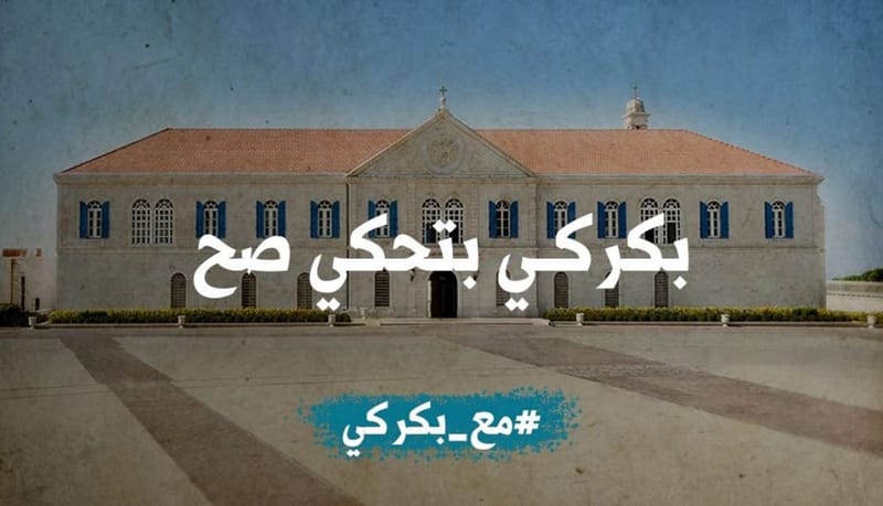 وصيّة البطريرك الشهيد دانيال الحدشيتي من قلعة إهدن سنة ١٢٨٢