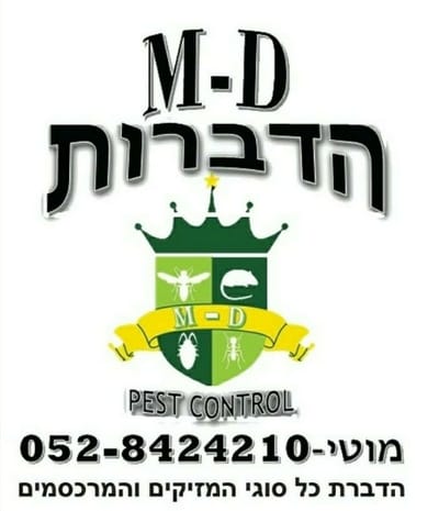 M-D שרותי חיטוי וטיהור